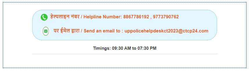 UPPRPB Helpline