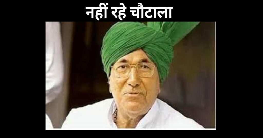 Former Haryana Chief Minister Om Prakash Chautala passes away at the age of 89