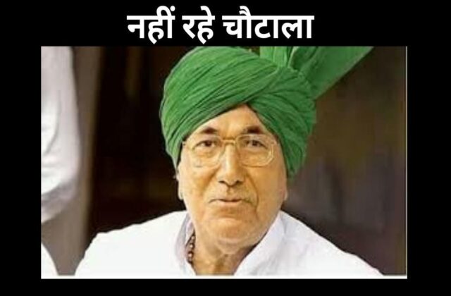 Former Haryana Chief Minister Om Prakash Chautala passes away at the age of 89