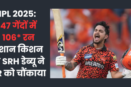 IPL 2025: 106* in 47 Balls, Ishan Kishan’s SRH Debut Shocks RR