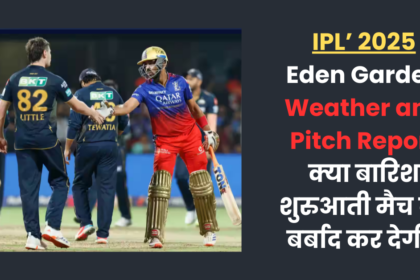 Eden Garden Weather and Pitch Report: Will rain ruin the opening match?
