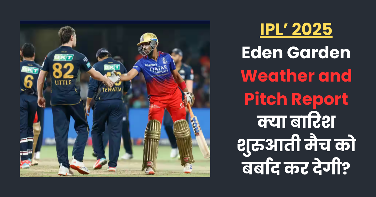 You are currently viewing Eden Garden Weather and Pitch Report: क्या बारिश शुरुआती मैच को बर्बाद कर देगी?