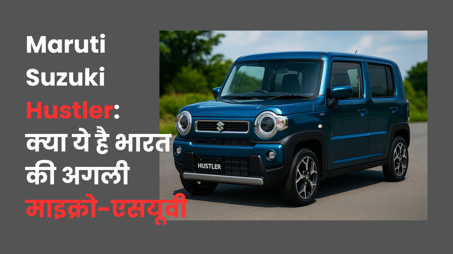 Maruti Suzuki Hustler