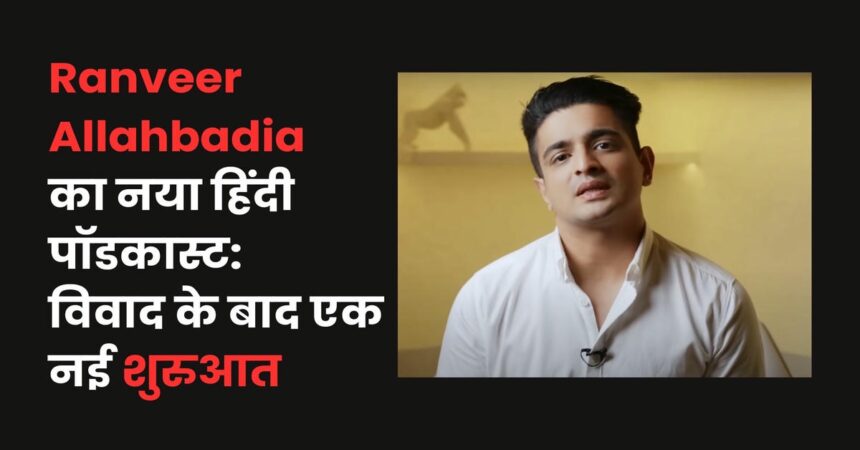 Ranveer Allahbadia's New Podcast