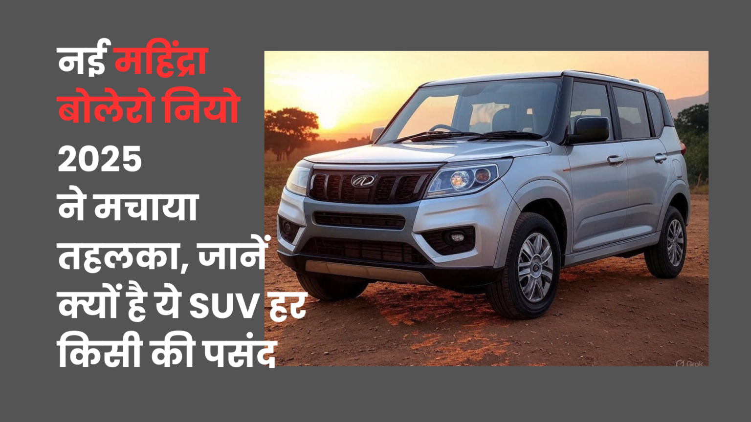 Mahindra Bolero Neo 2025