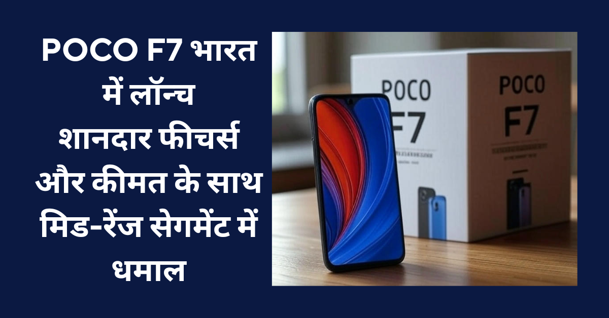 POCO F7 Launched in India